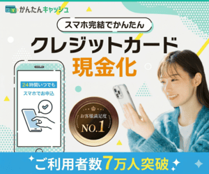 かんたんキャッシュ
